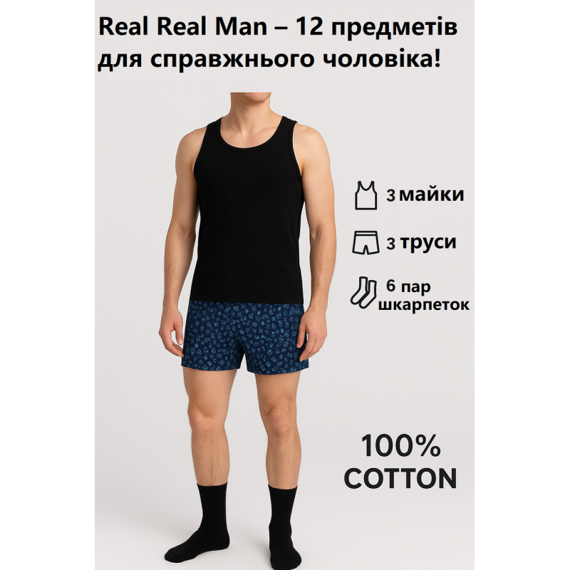 Набір Real Man 3 шт однотонні майки + 3 шт труси сімейні + 6 пар шкарпеток  L (46-48 р)