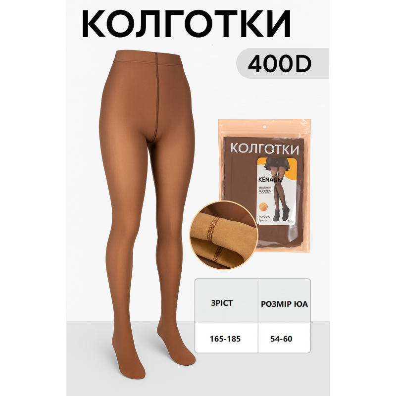 Колготки жіночі з імітацією шкіри ТМ “KENALIN“ 400 den двошовні розмір (54-60)
