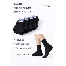 Шкарпетки 10 пар “ГАРНА ХОДА“ 90% бавовна чорні (29р) 44-45р