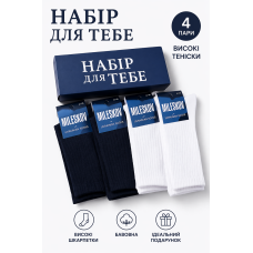 4 пари у коробці, подарунковий набір шкарпеток  ТМ “НАБІР ДЛЯ ТЕБЕ“ білі  + чорні 41-45р.