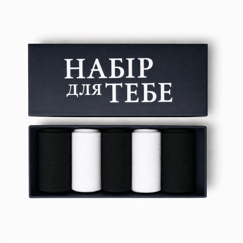 5 пар у коробці, подарунковий набір шкарпеток ТМ “НАБІР ДЛЯ ТЕБЕ“ чорні+білі 41-42р. 5 пар у коробці, подарунковий набір шкарпеток ТМ “НАБІР ДЛЯ ТЕБЕ“ чорні+білі 41-42р.