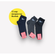 12 пар в упаковці, шкарпетки Reebok 3 цвета  40-45 р.