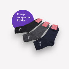 12 пар в упаковці, шкарпетки PUMA 3 цвета  40-45 р.