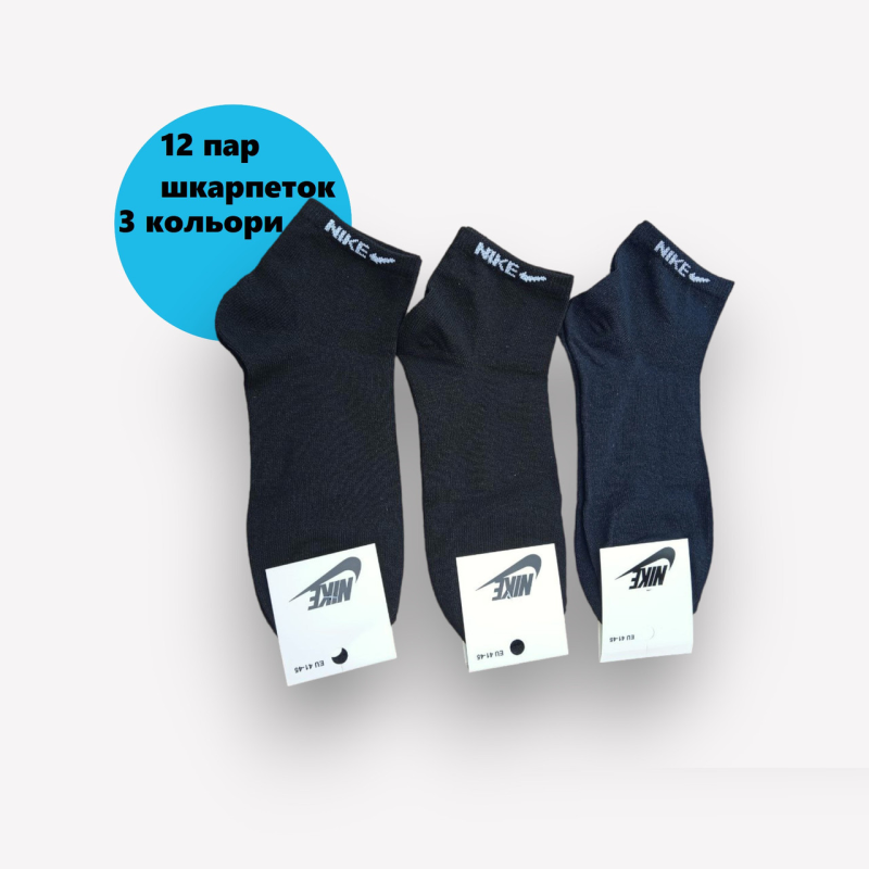 12 пар в упаковці шкарпетки короткі чорні NIKE 41-44р. 12 пар в упаковці шкарпетки короткі чорні NIKE 41-44р.