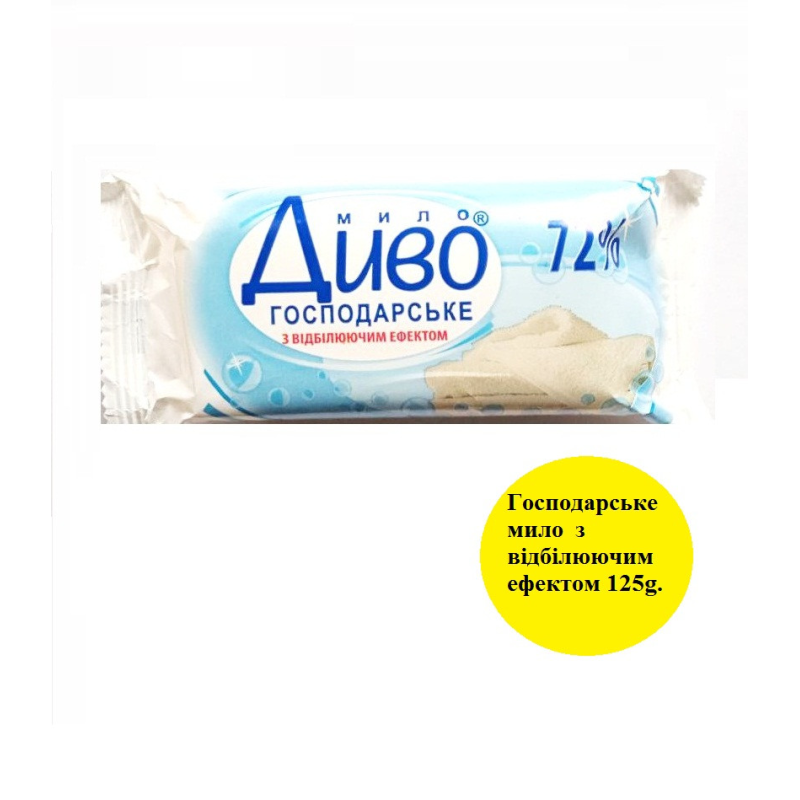 Господарське мило ТМ “ДИВО“ з відбілюючим ефектом 125g. 1 шт Господарське мило ТМ “ДИВО“ з відбілюючим ефектом 125g. 1 шт