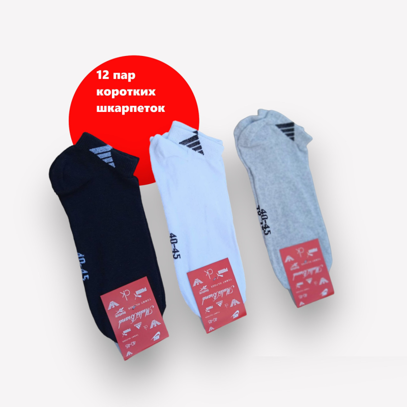 12 пар в упаковці, шкарпетки ADIDAS 3 кольори 40-45 грн. 12 пар в упаковці, шкарпетки ADIDAS 3 кольори 40-45 грн.
