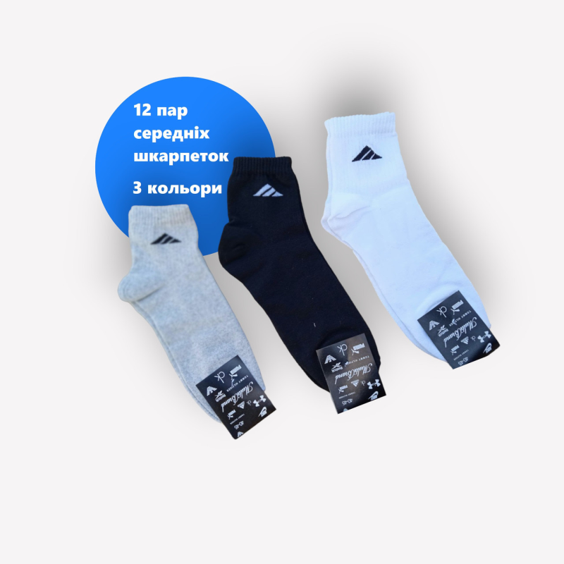 12 пар в упаковці, шкарпетки ADIDAS 3 кольори 40-45 грн. 12 пар в упаковці, шкарпетки ADIDAS 3 кольори 40-45 грн.