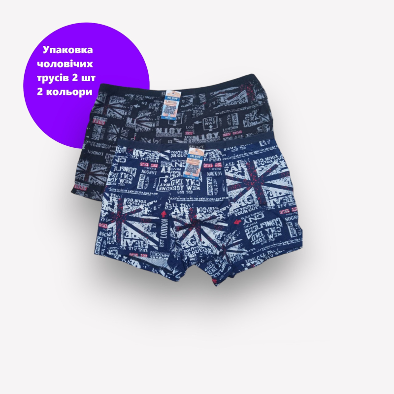 Труси чоловічі боксери ТМ “SD.BOY“ 2 шт 3 XL (52-54 )
