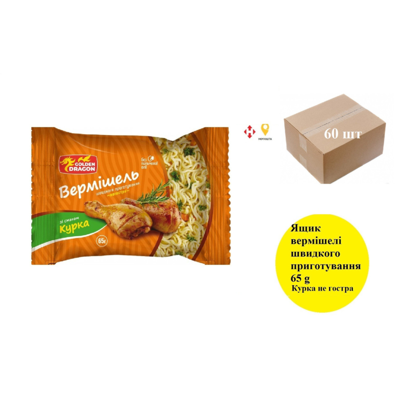 Ящик вермішелі швидкого приготування ТМ “Golden Dragon“ курица не гостра 65g 60шт Ящик вермішелі швидкого приготування ТМ “Golden Dragon“ курица не гостра 65g 60шт