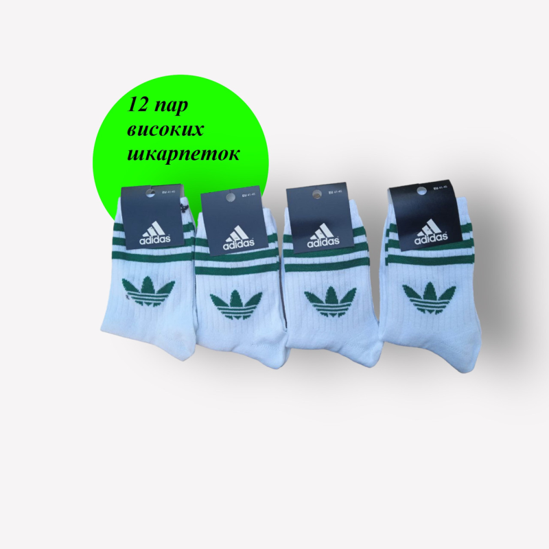 12 пар в упаковці, шкарпетки ADIDAS високі білі зелена смужка 41-45р. 12 пар в упаковці, шкарпетки ADIDAS високі білі зелена смужка 41-45р.