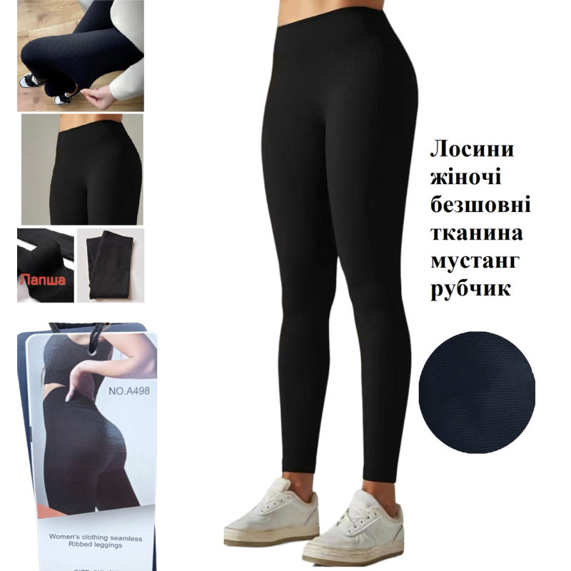 Лосіни (легінси) жіночі ТМ “ЛАСТІВКА“ рубчик тканина мустанг L-4XL (44-48) Лосіни (легінси) жіночі ТМ “ЛАСТІВКА“ рубчик тканина мустанг L-4XL (44-48)