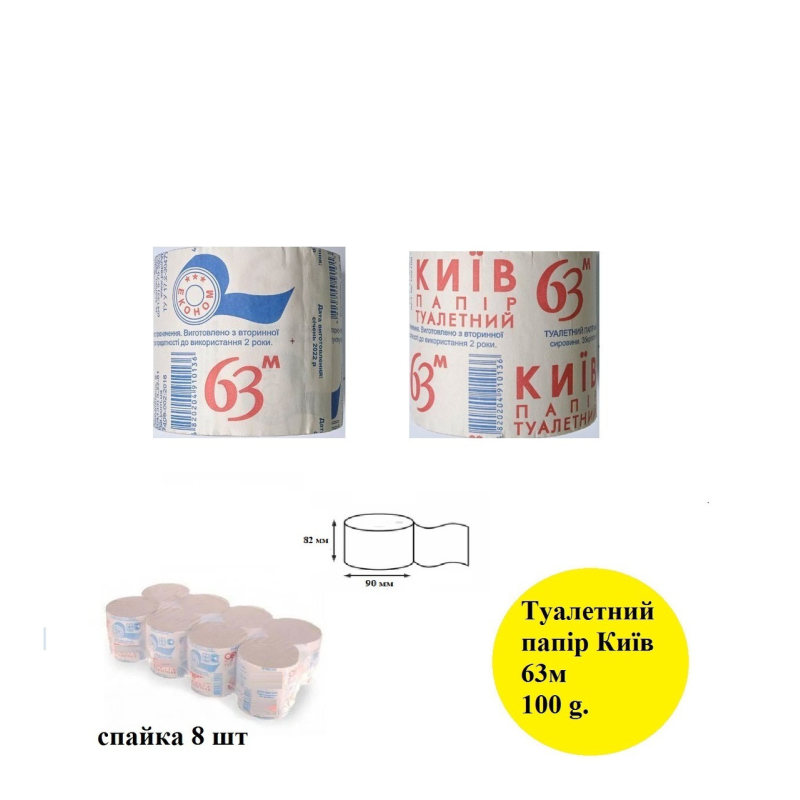 Папір туалетний ТМ “КИЇВ 63 м“ упаковка 8 шт Папір туалетний ТМ “КИЇВ 63 м“ упаковка 8 шт