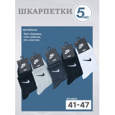 5 пар в упаковці, шкарпетки NIKE 3 кольори люкс якість 41-47 грн.