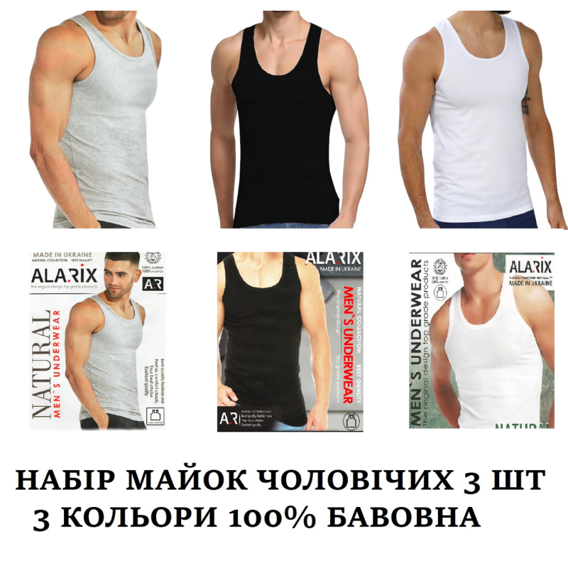 Чоловіча бавовняна майка (3 шт. в упаковці, 3 кольори) ТМ “Alarix“ – сірий, білий, чорний (L/46)